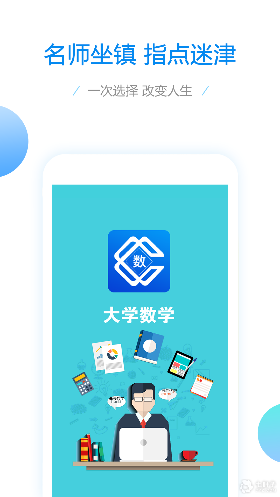 高等数学解题神器APP