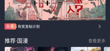 免费在线动漫的APP