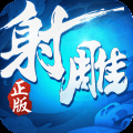 射雕英雄传3doppo版