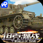 坦克激战最新版