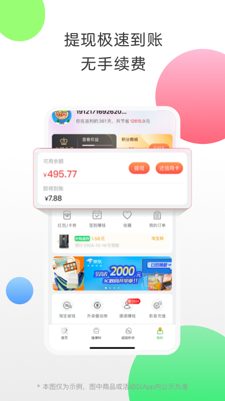 返利4