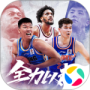 中职篮全力以赴最新版