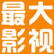 最大影视清爽版