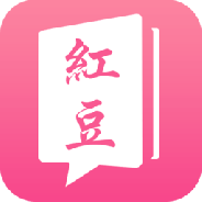 红豆小说无删除版