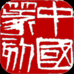 中国篆刻