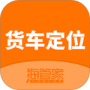 货车定位