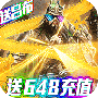 骑战三国（0.05折送无双吕布）