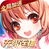 王者之心（送关羽刷充）