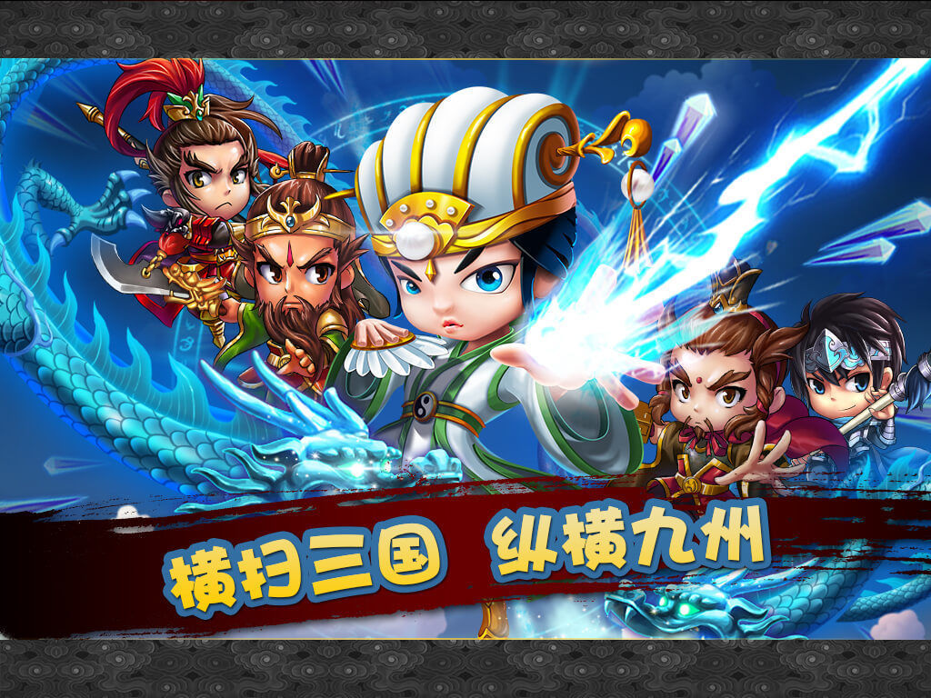 新塔防三国全民塔防超全版本手游