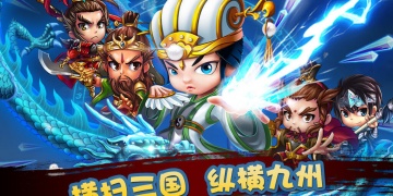 新塔防三国全民塔防最新版手游