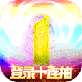 碉堡三国（0.1折塔防送神将）