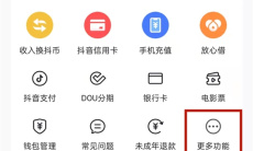 《抖音》自动点亮粉丝牌关闭方法2