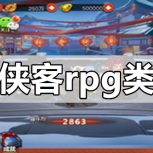 下一站江湖历史版