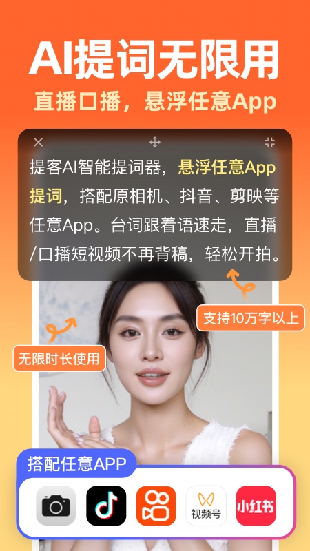 提客提词器0