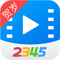 2345影视大全盒子版