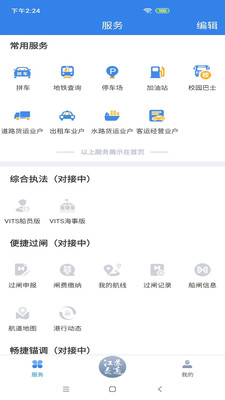 交通出行APP