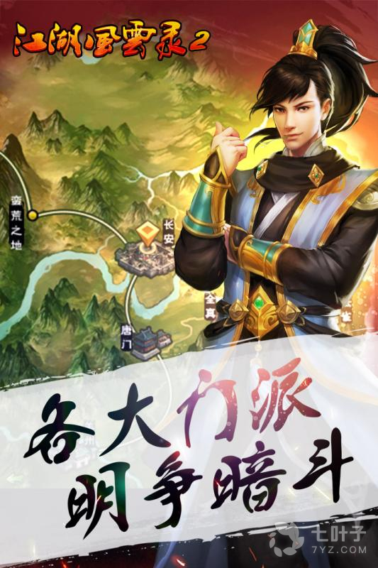 江湖风云录超全版本手游