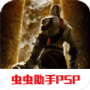 战神奥林匹斯之链ps4版