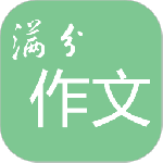 高考满分作文2024版
