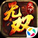 天下无双HD2024版