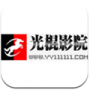 光棍影院最新地址入口