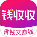 钱收收