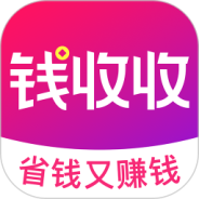钱收收
