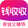 钱收收