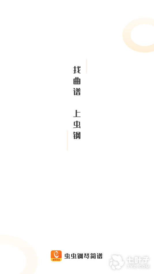 钢琴题材手游