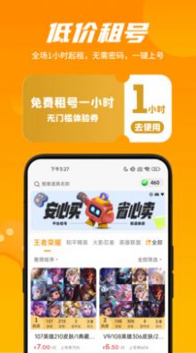 王者荣耀租号平台APP
