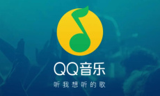 《QQ音乐》听歌排行榜查看方法0