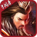 胡莱三国2应用宝版
