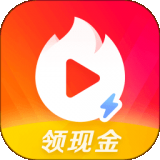 火山小视频无限热度版