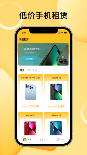 租手机最好的APP