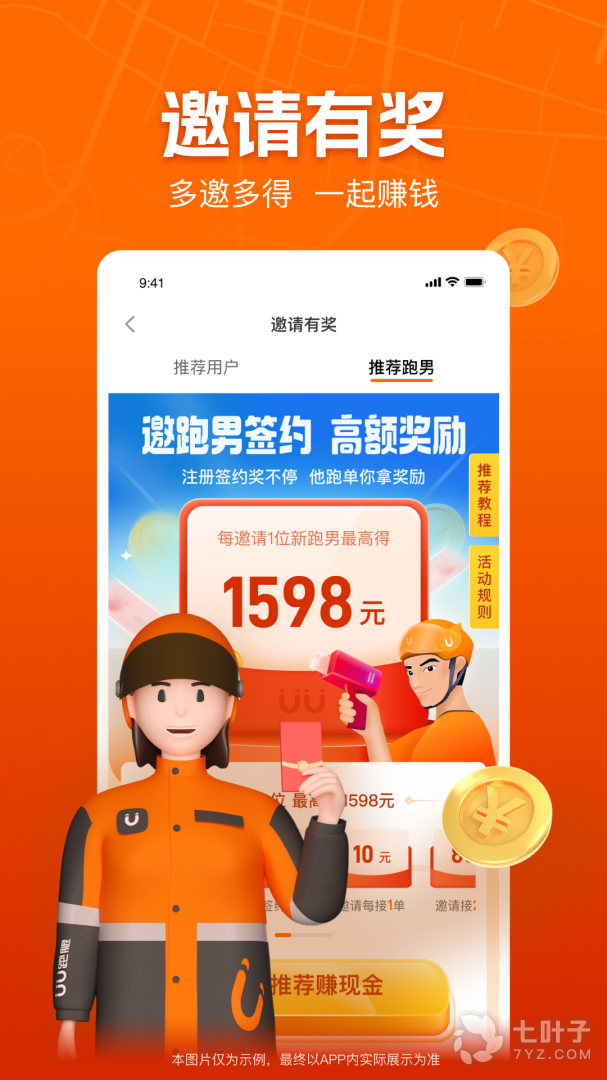 UU跑腿跑男端4