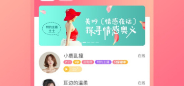 免费语音聊天交友APP