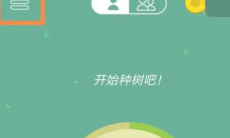 《forest专注森林》开启白名单权限方法1