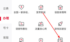 《中国联通》app取消订单方法1