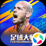 足球大师黄金一代