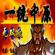 三国战纪一统中原2024版