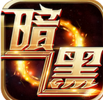 暗黑封魔录（BT打金无上限）