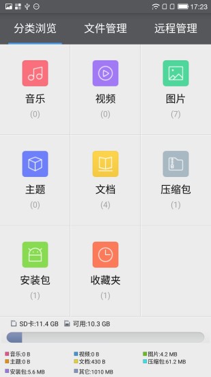 功能强大的文件管理APP