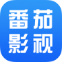 番茄影视大全完整版