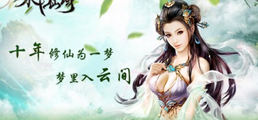 类似永恒仙域的手游