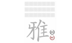 《文字进化》雅找出21个字怎么通关