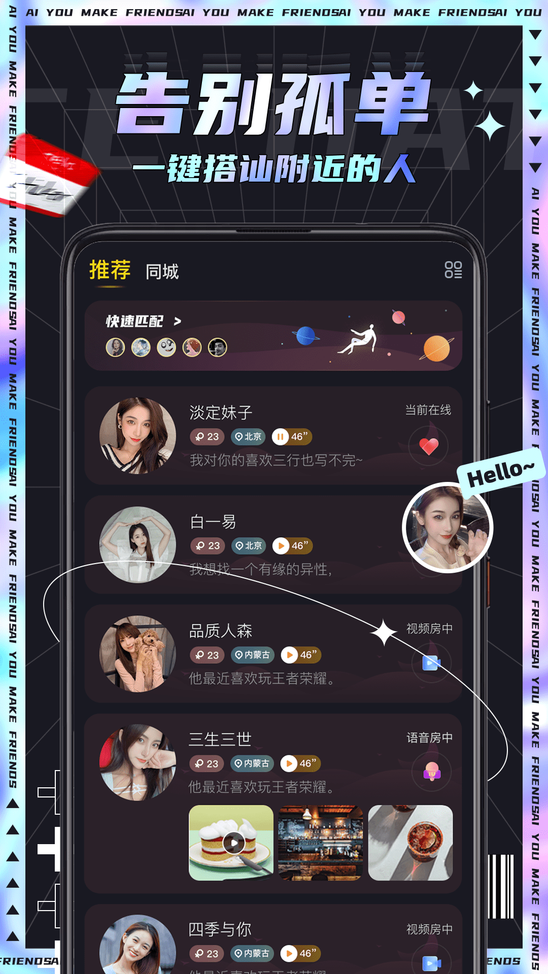 欢乐谷聊天交友的APP