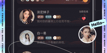 约陌生同城交友聊天APP