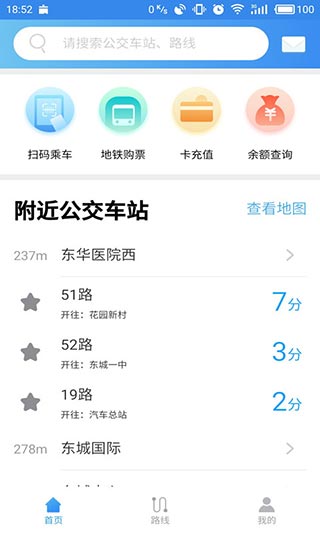 上海公交车实时查询APP