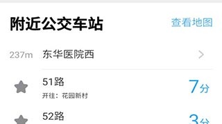 梧州公交车实时查询APP