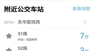 许昌公交实时查询APP